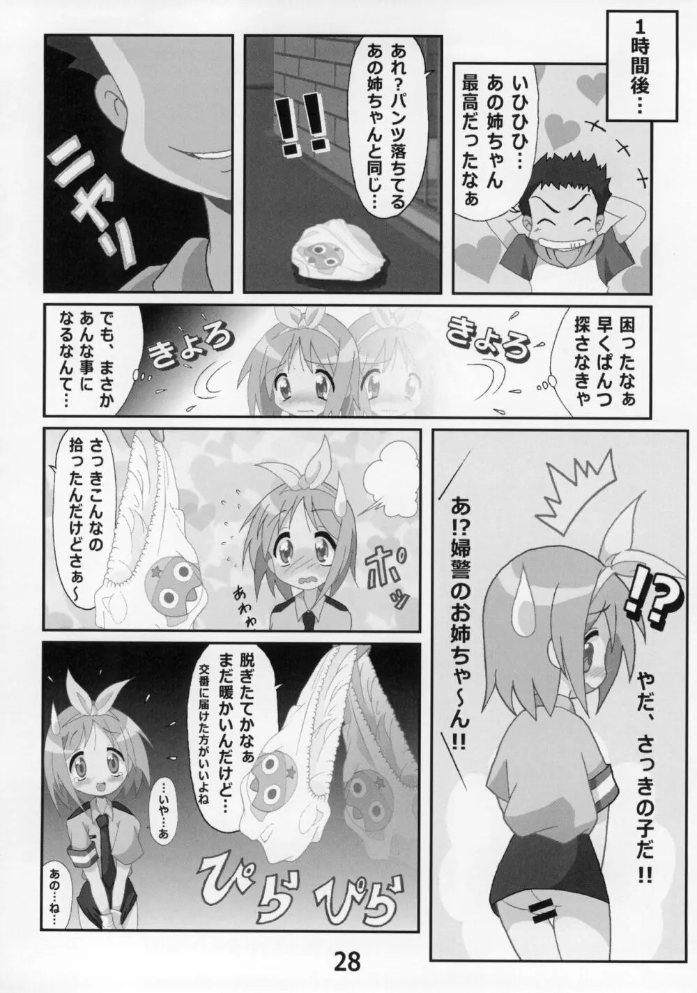 糟日部☆ぱんつハンター Vol.9 - page27