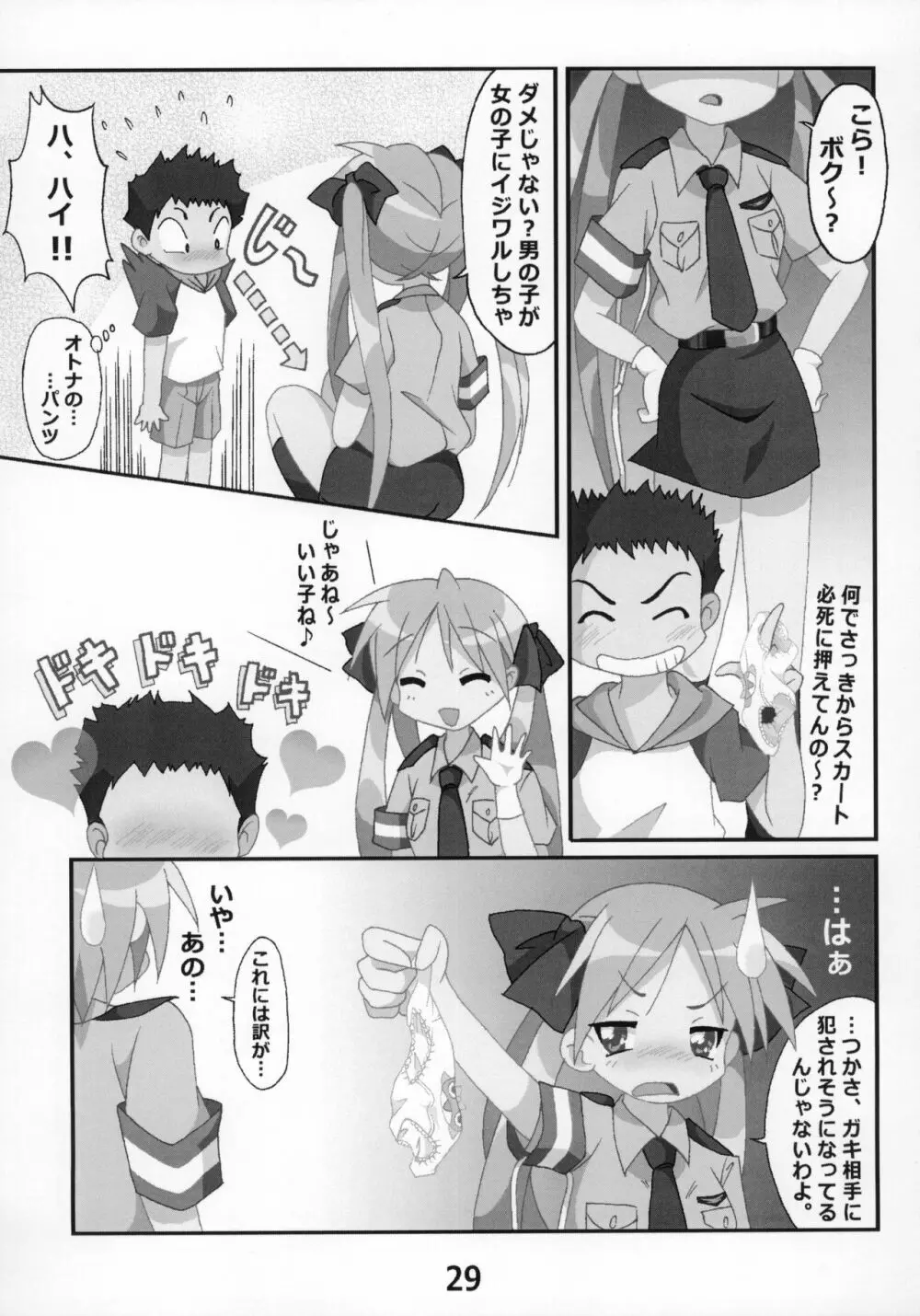 糟日部☆ぱんつハンター Vol.9 - page28