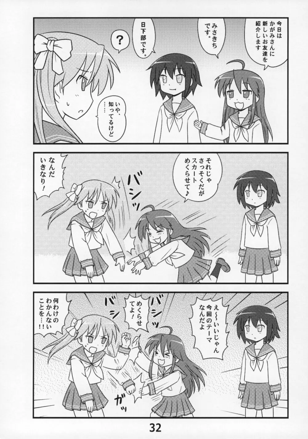 糟日部☆ぱんつハンター Vol.9 - page31