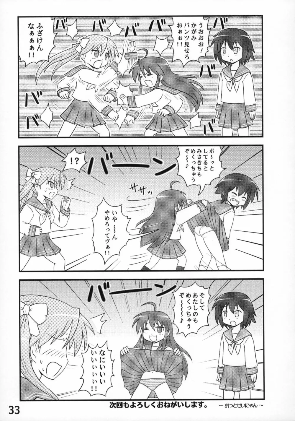 糟日部☆ぱんつハンター Vol.9 - page32