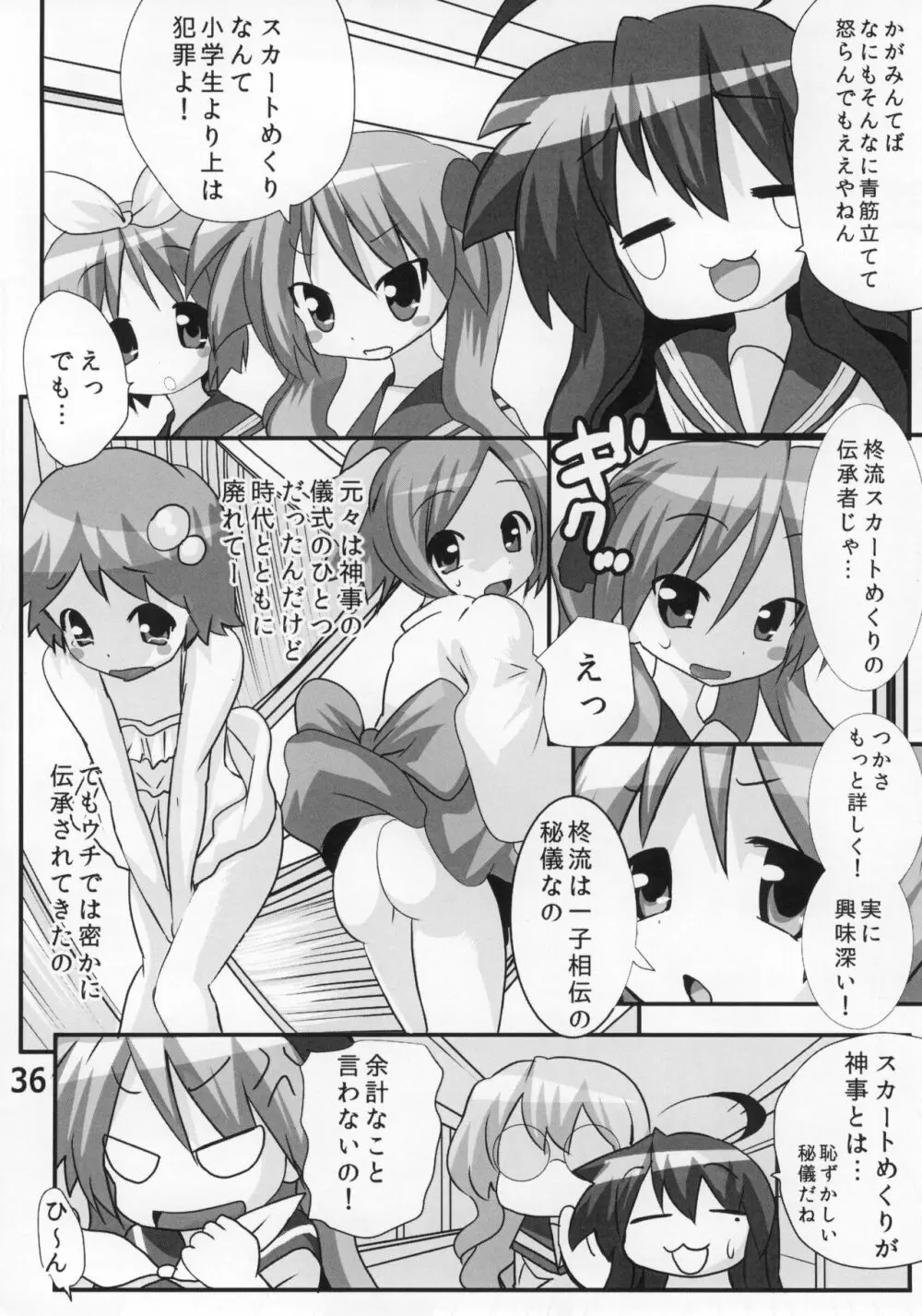 糟日部☆ぱんつハンター Vol.9 - page35