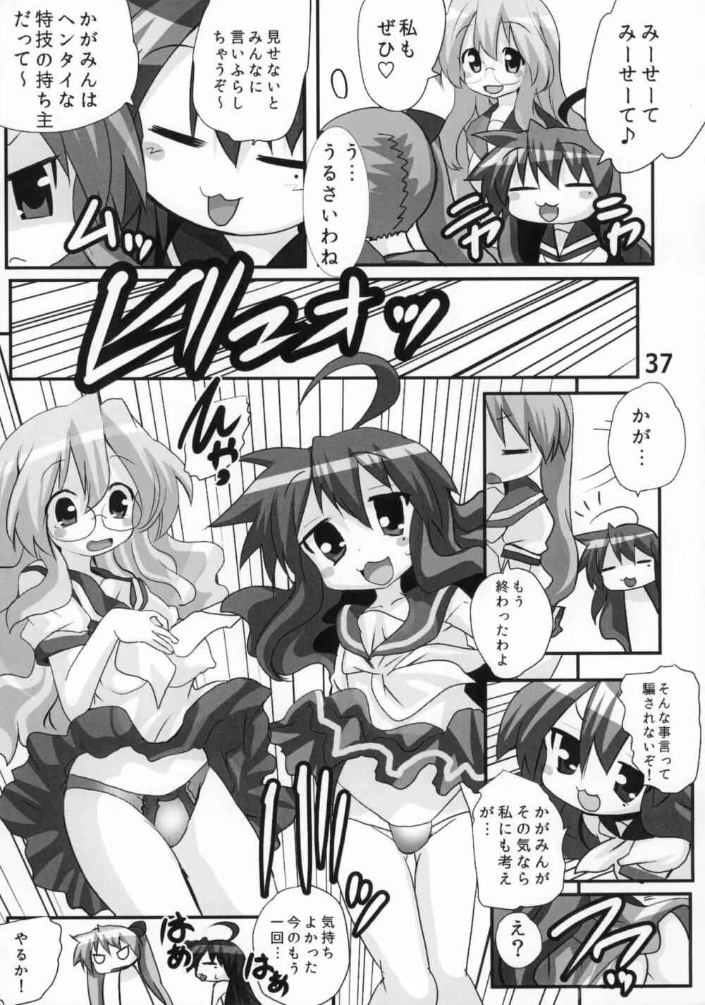 糟日部☆ぱんつハンター Vol.9 - page36