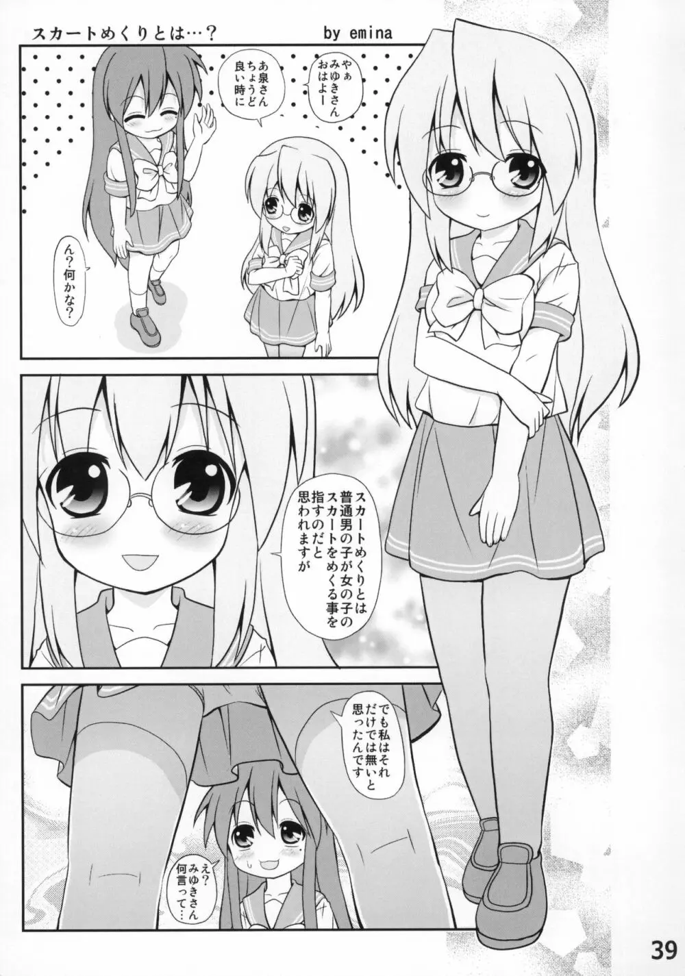 糟日部☆ぱんつハンター Vol.9 - page38