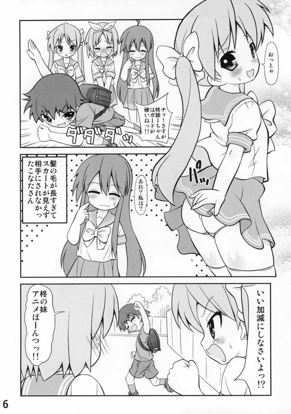 糟日部☆ぱんつハンター Vol.9 - page5