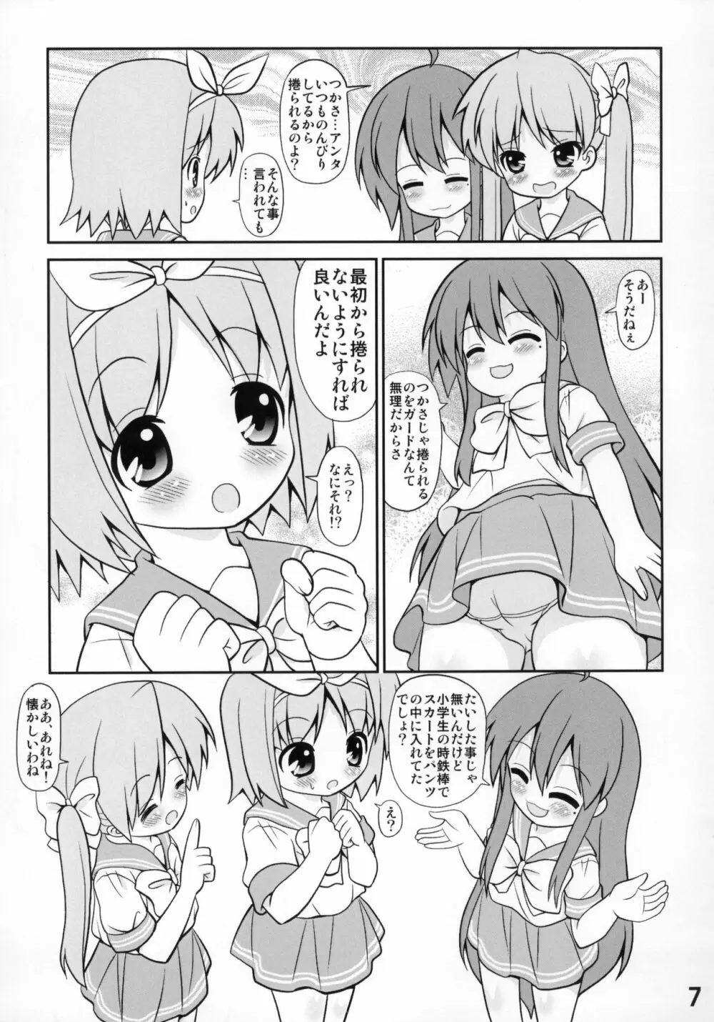 糟日部☆ぱんつハンター Vol.9 - page6