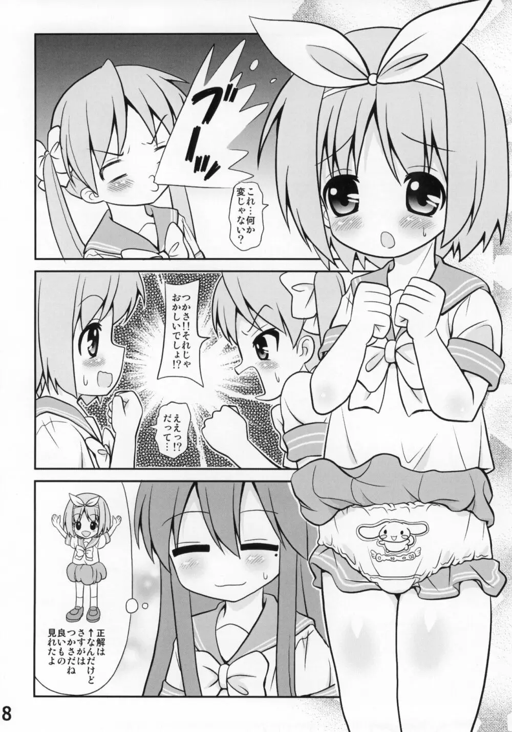 糟日部☆ぱんつハンター Vol.9 - page7