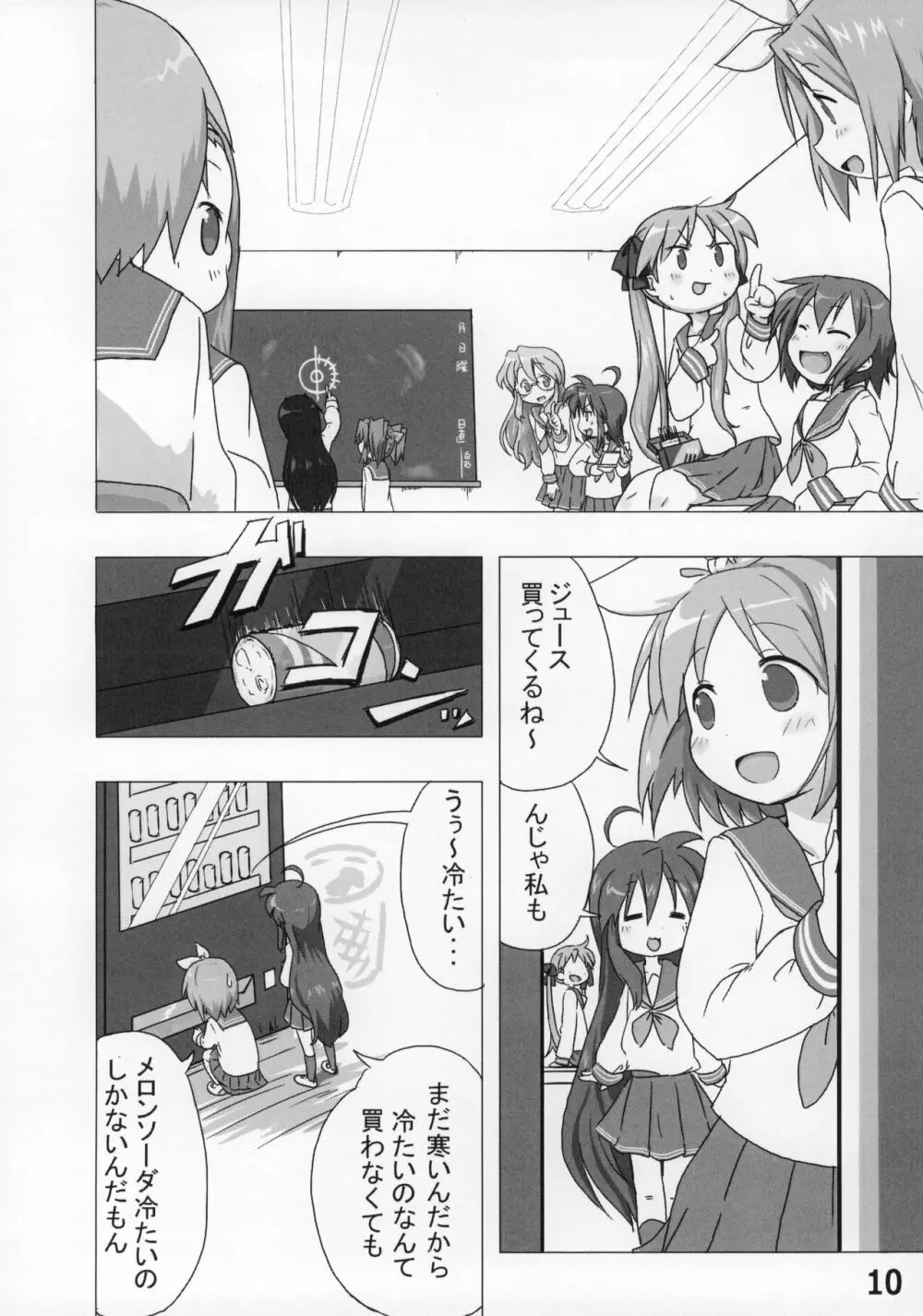 糟日部☆ぱんつハンター Vol.9 - page9