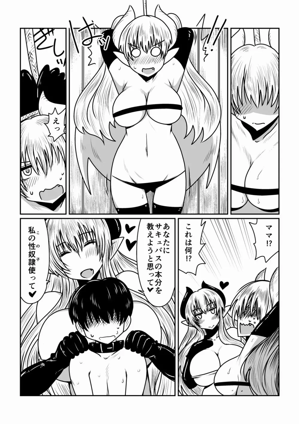 サキュバスの性教育。 - page3