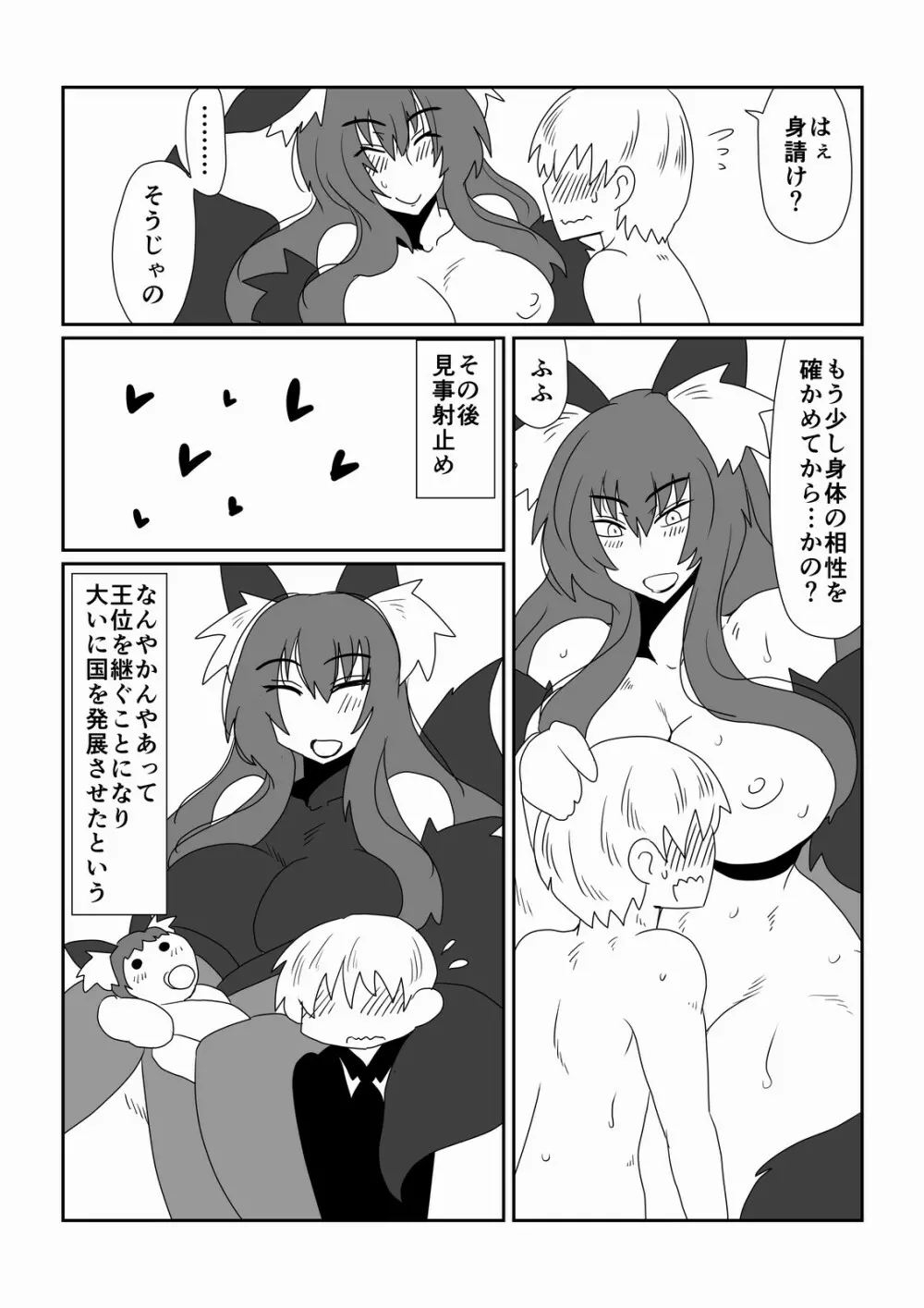 異種族とできる娼館 -黒狐姫編- - page13