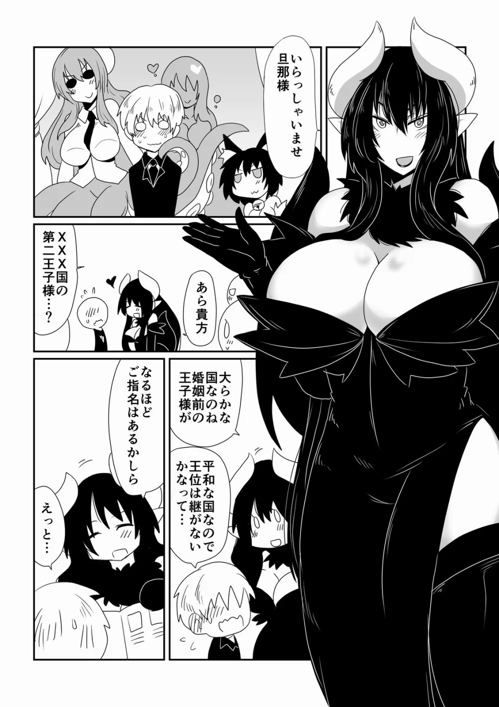 異種族とできる娼館 -黒狐姫編- - page2