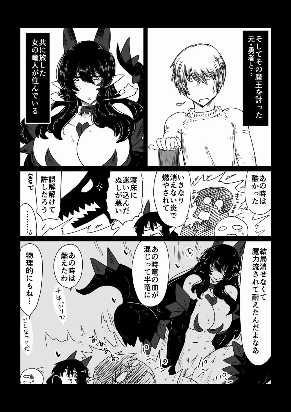 勇者、竜と眠る。 - page2