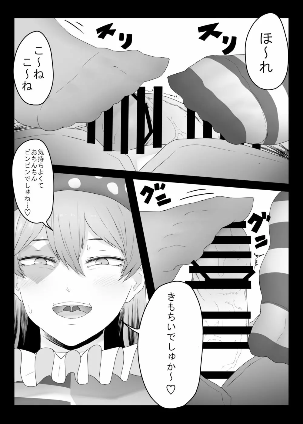 三者三様 - page10