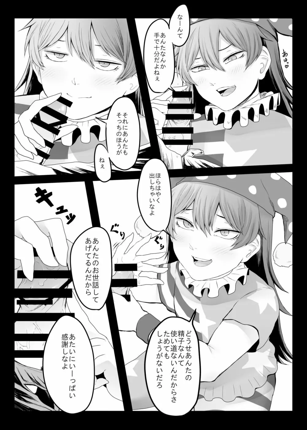 三者三様 - page13