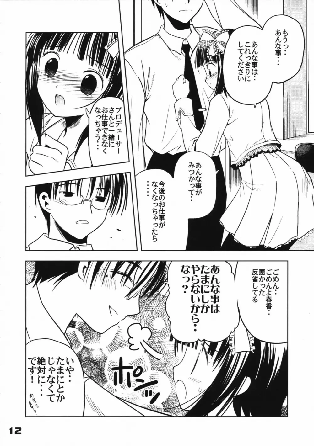 (C72) くおーたーびゅー (仁之丞)] The Idol×sun×idol (アイドルマスター) - page11