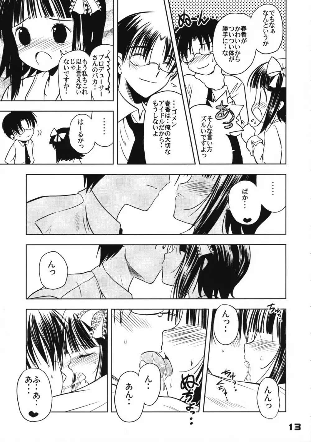 (C72) くおーたーびゅー (仁之丞)] The Idol×sun×idol (アイドルマスター) - page12