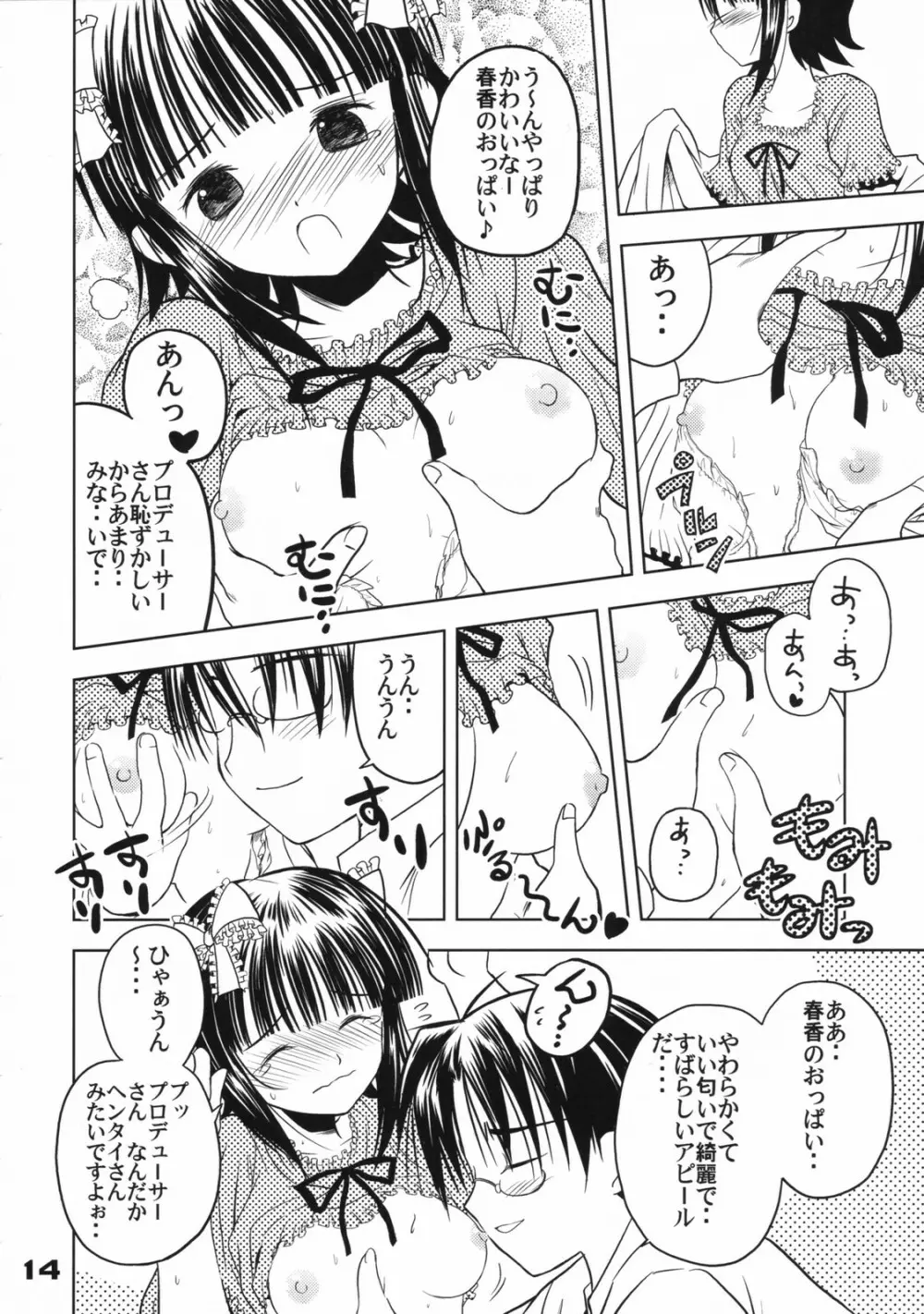 (C72) くおーたーびゅー (仁之丞)] The Idol×sun×idol (アイドルマスター) - page13