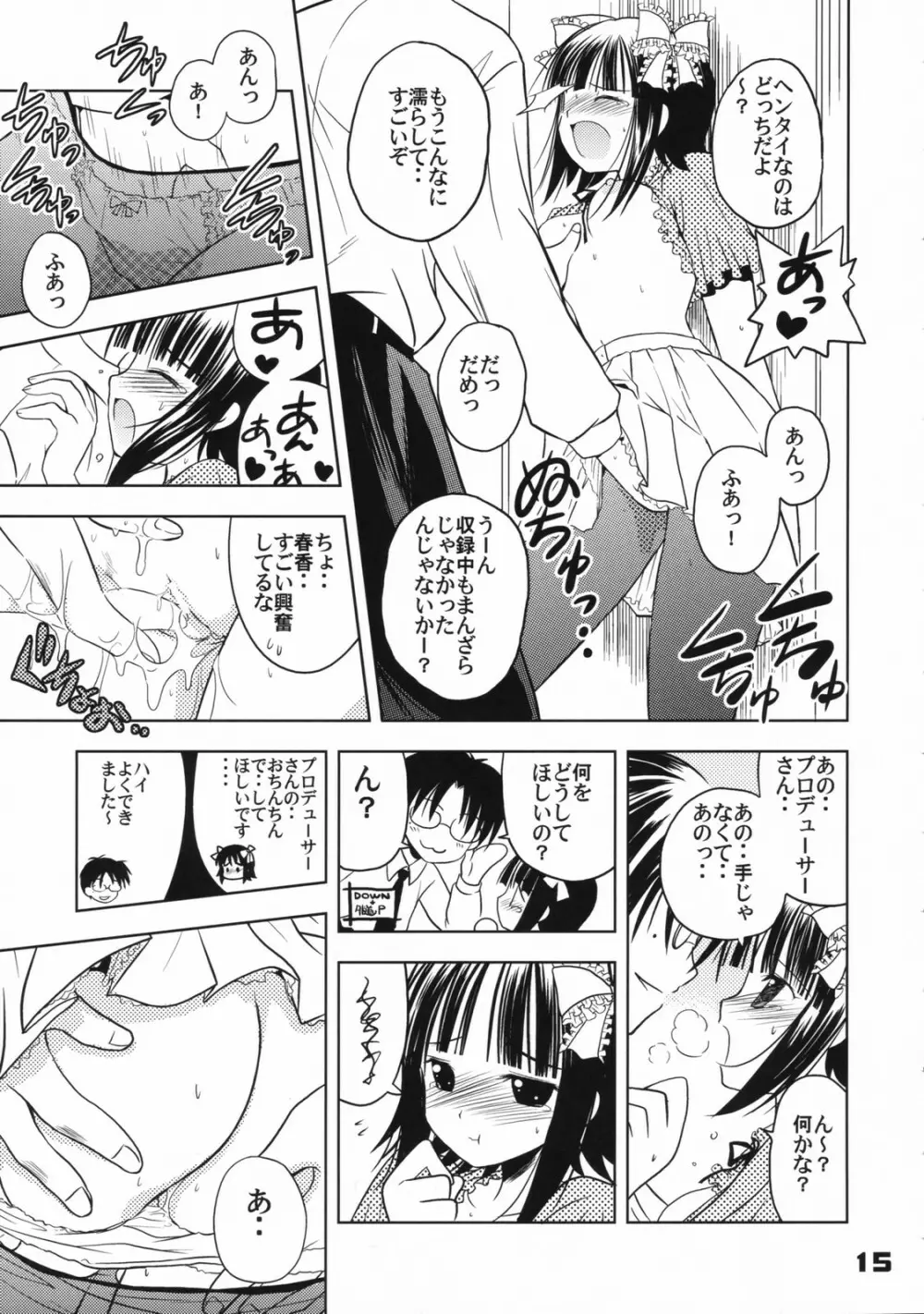 (C72) くおーたーびゅー (仁之丞)] The Idol×sun×idol (アイドルマスター) - page14