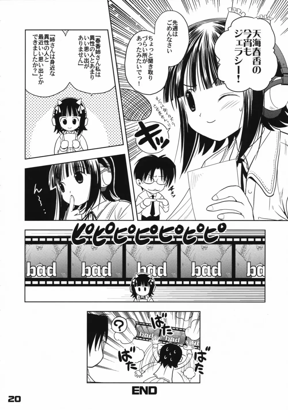 (C72) くおーたーびゅー (仁之丞)] The Idol×sun×idol (アイドルマスター) - page19