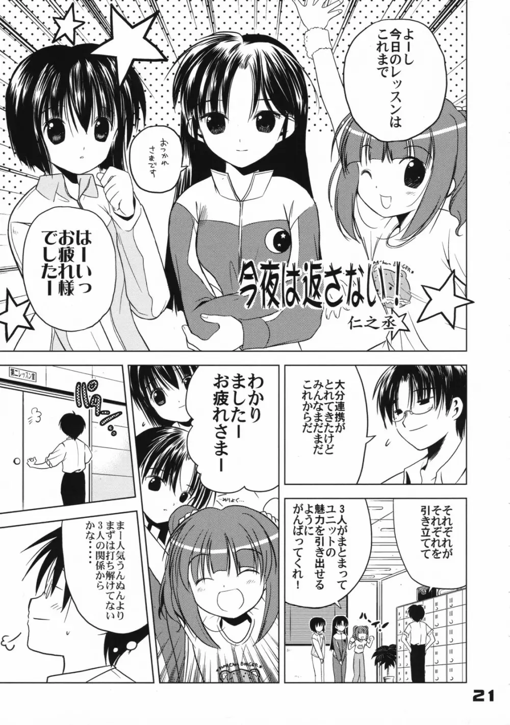 (C72) くおーたーびゅー (仁之丞)] The Idol×sun×idol (アイドルマスター) - page20