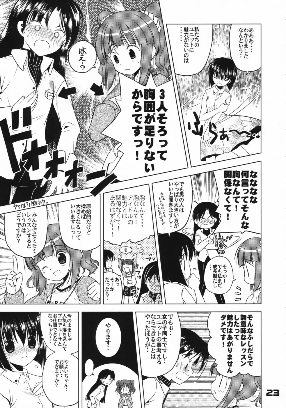 (C72) くおーたーびゅー (仁之丞)] The Idol×sun×idol (アイドルマスター) - page22