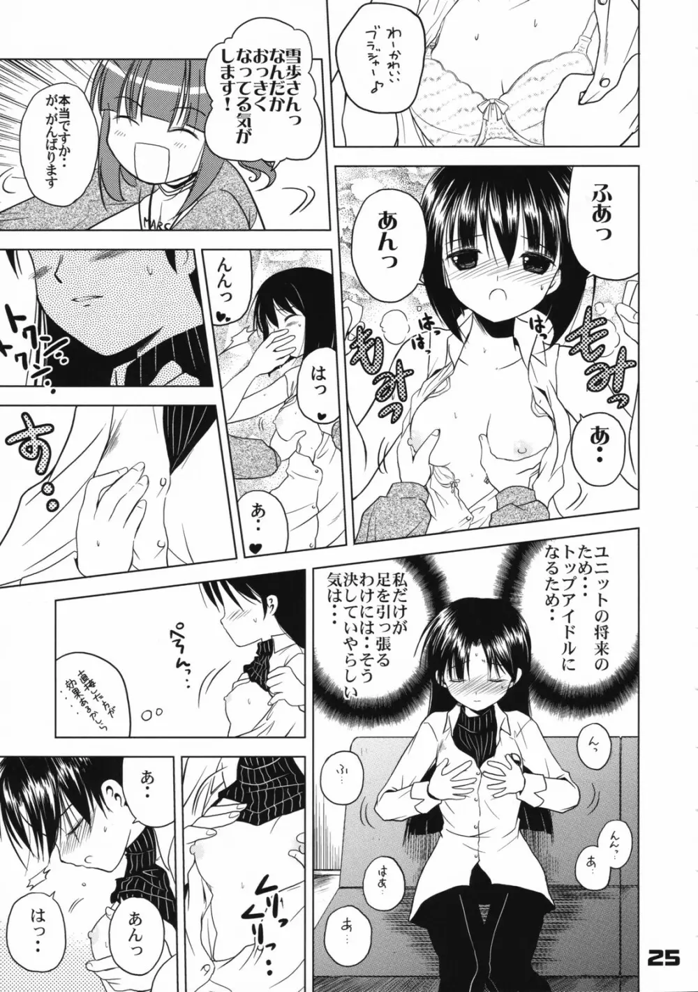 (C72) くおーたーびゅー (仁之丞)] The Idol×sun×idol (アイドルマスター) - page24