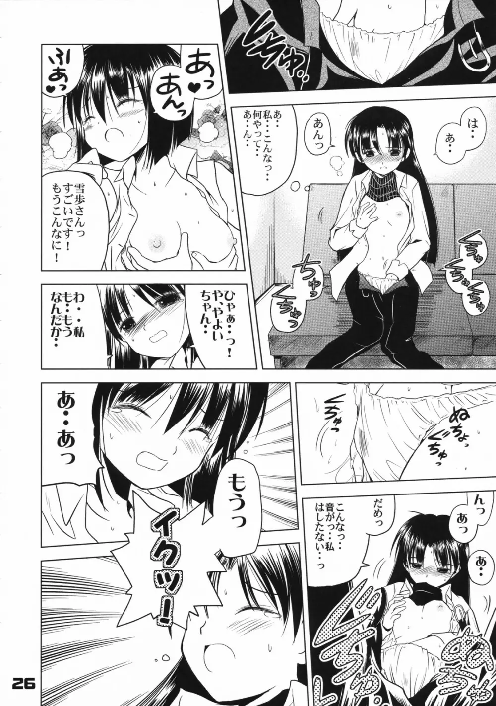 (C72) くおーたーびゅー (仁之丞)] The Idol×sun×idol (アイドルマスター) - page25