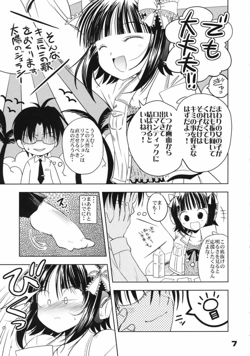 (C72) くおーたーびゅー (仁之丞)] The Idol×sun×idol (アイドルマスター) - page6