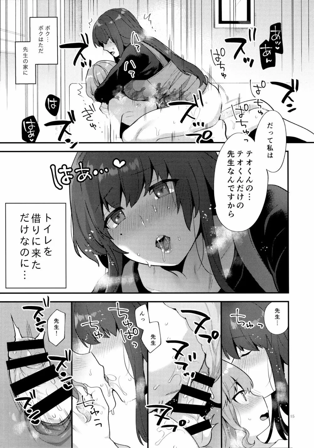 トイレを借りにきただけなのに - page14