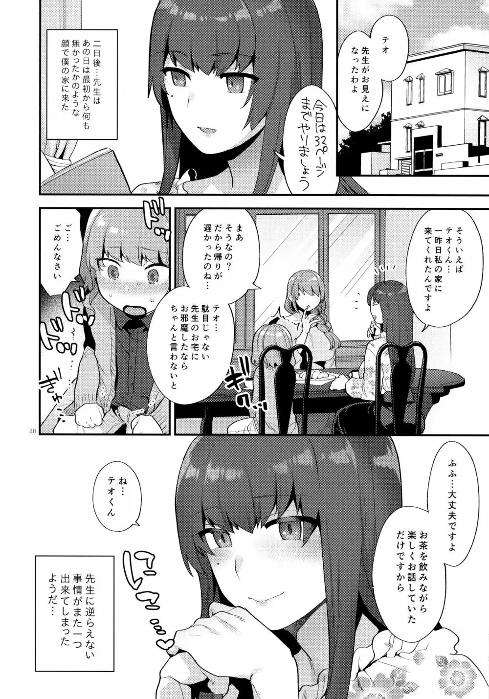 トイレを借りにきただけなのに - page19