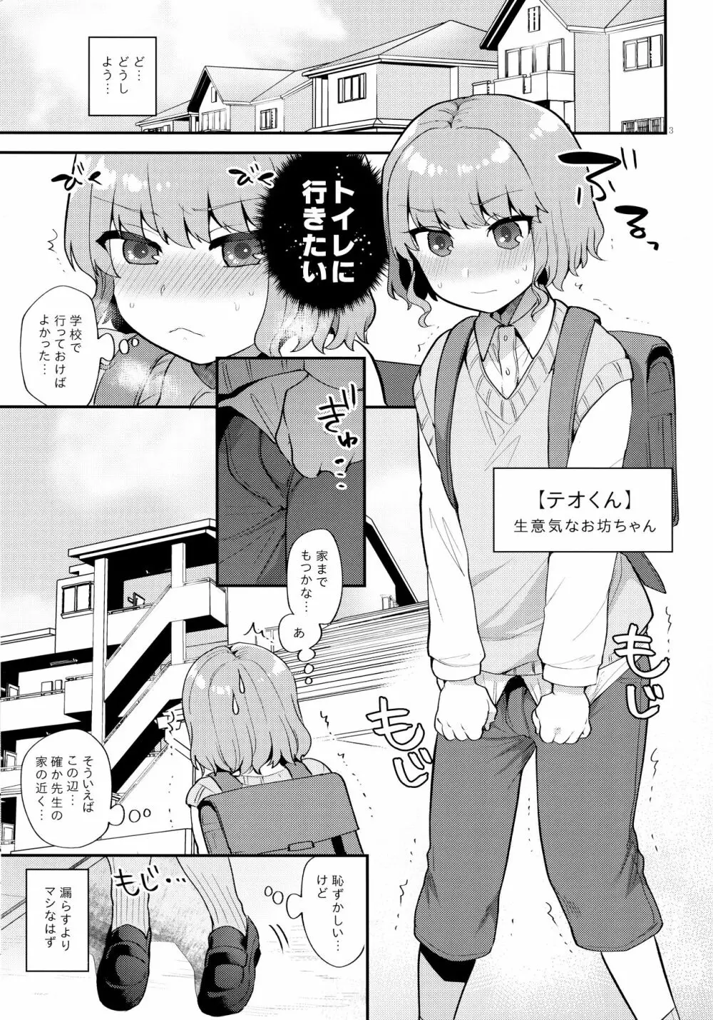 トイレを借りにきただけなのに - page2