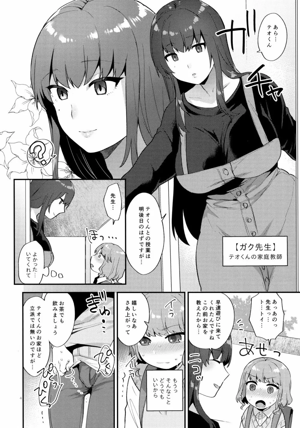 トイレを借りにきただけなのに - page3