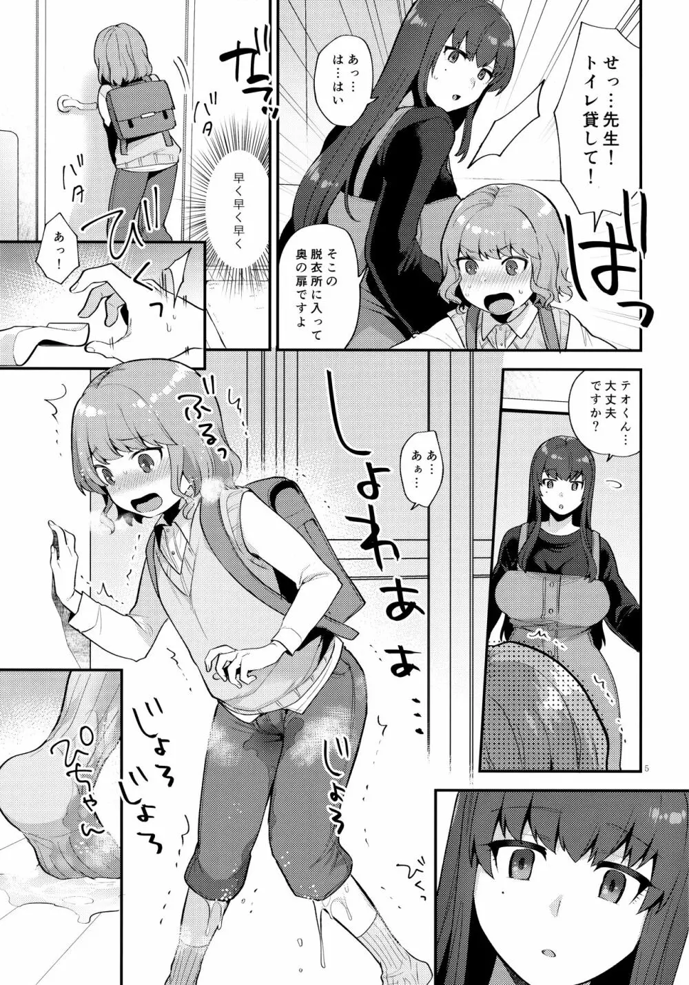 トイレを借りにきただけなのに - page4