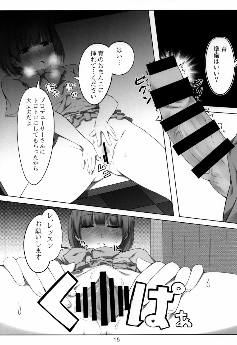 育アフターレッスン - page15