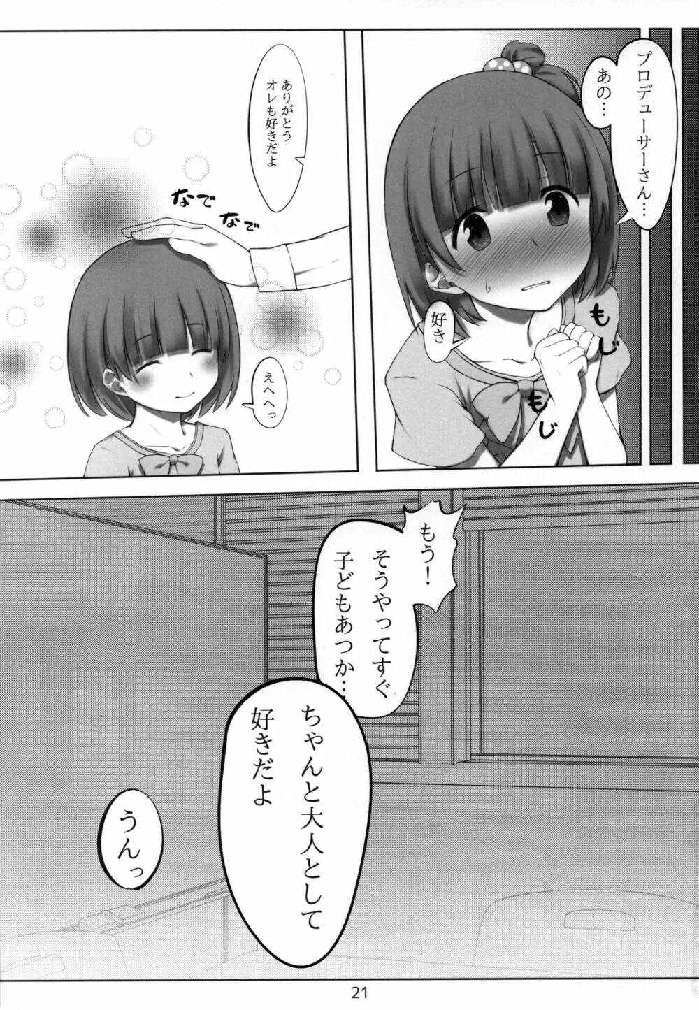 育アフターレッスン - page20