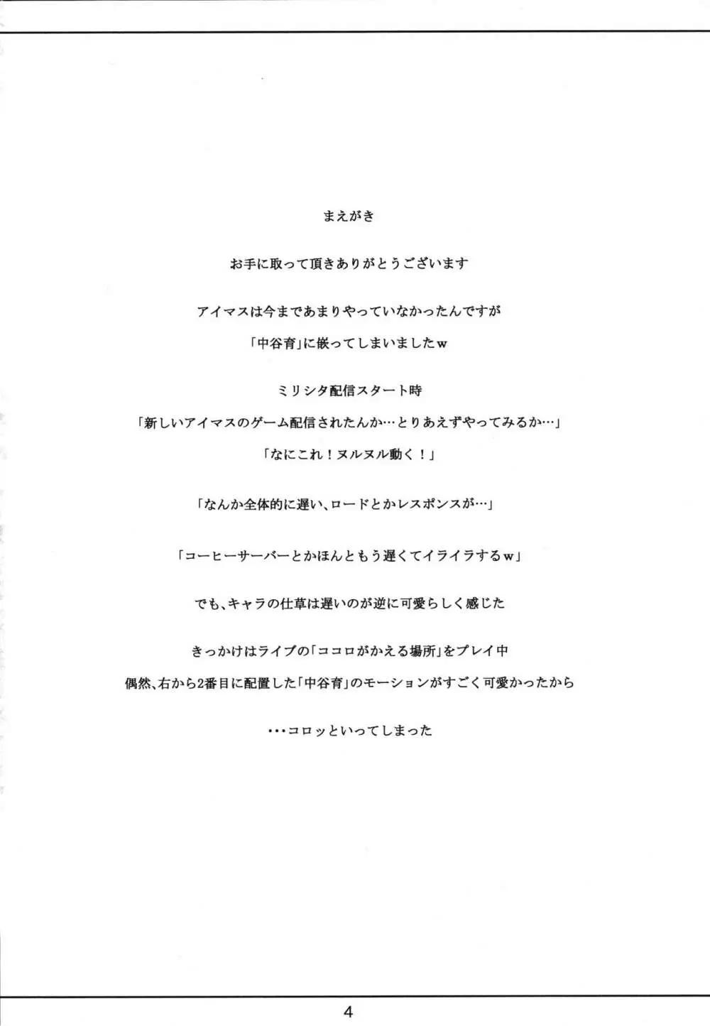育アフターレッスン - page3