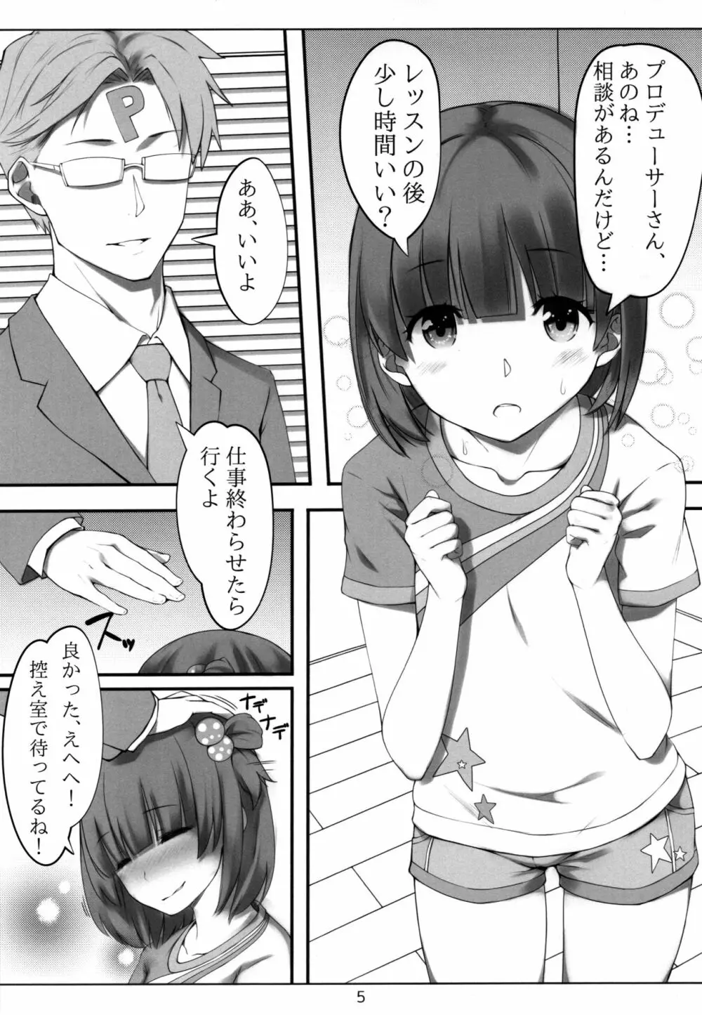 育アフターレッスン - page4