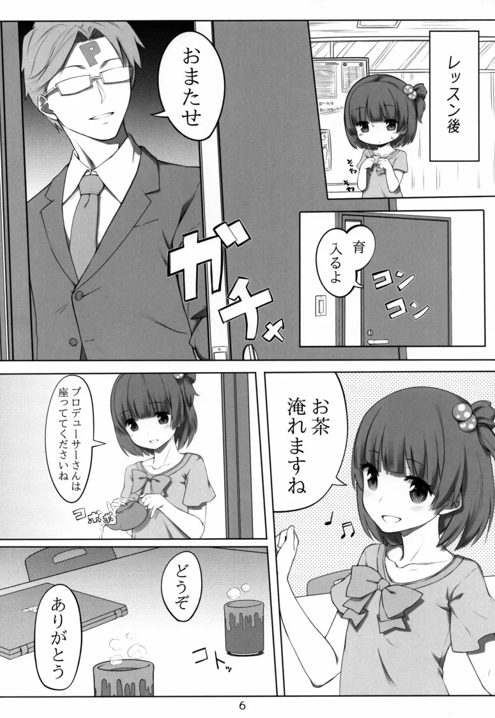 育アフターレッスン - page5