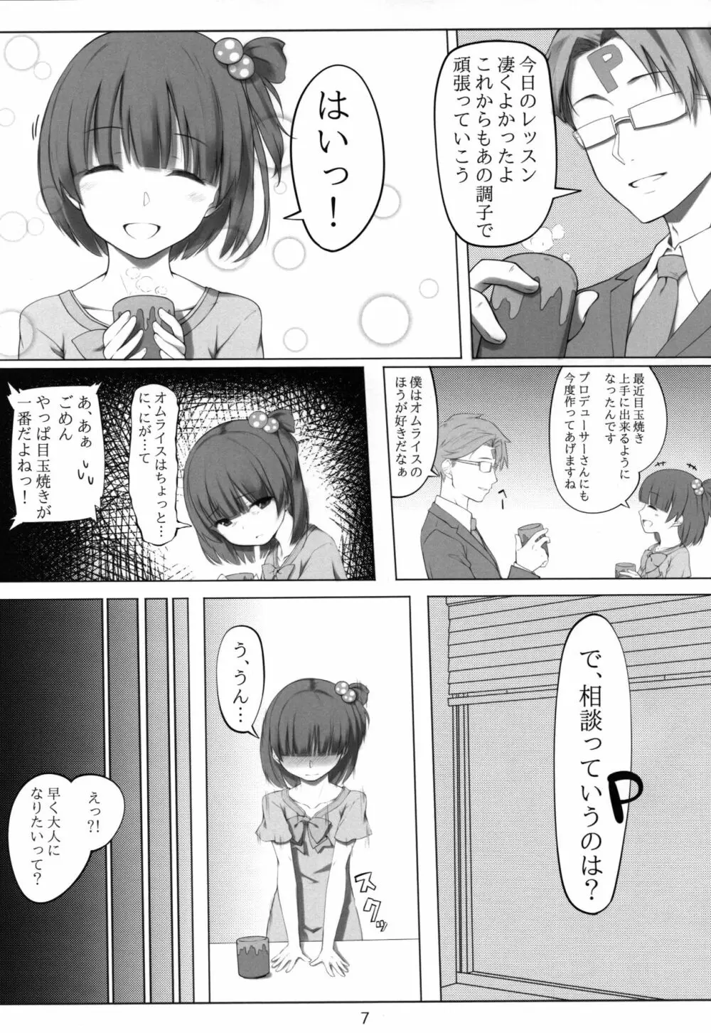 育アフターレッスン - page6