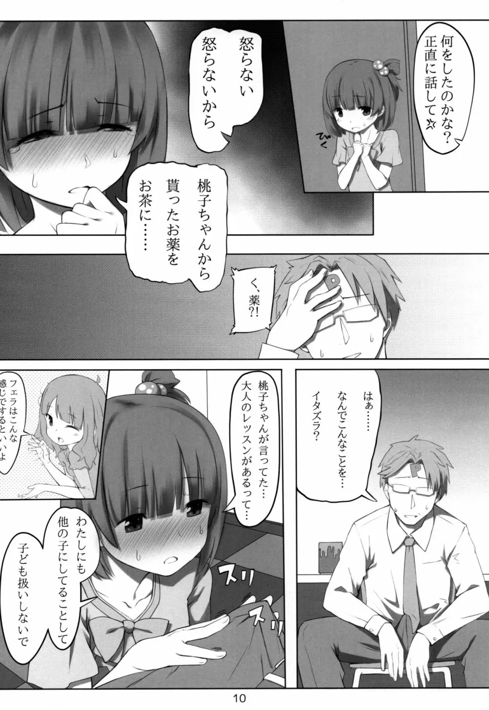 育アフターレッスン - page9