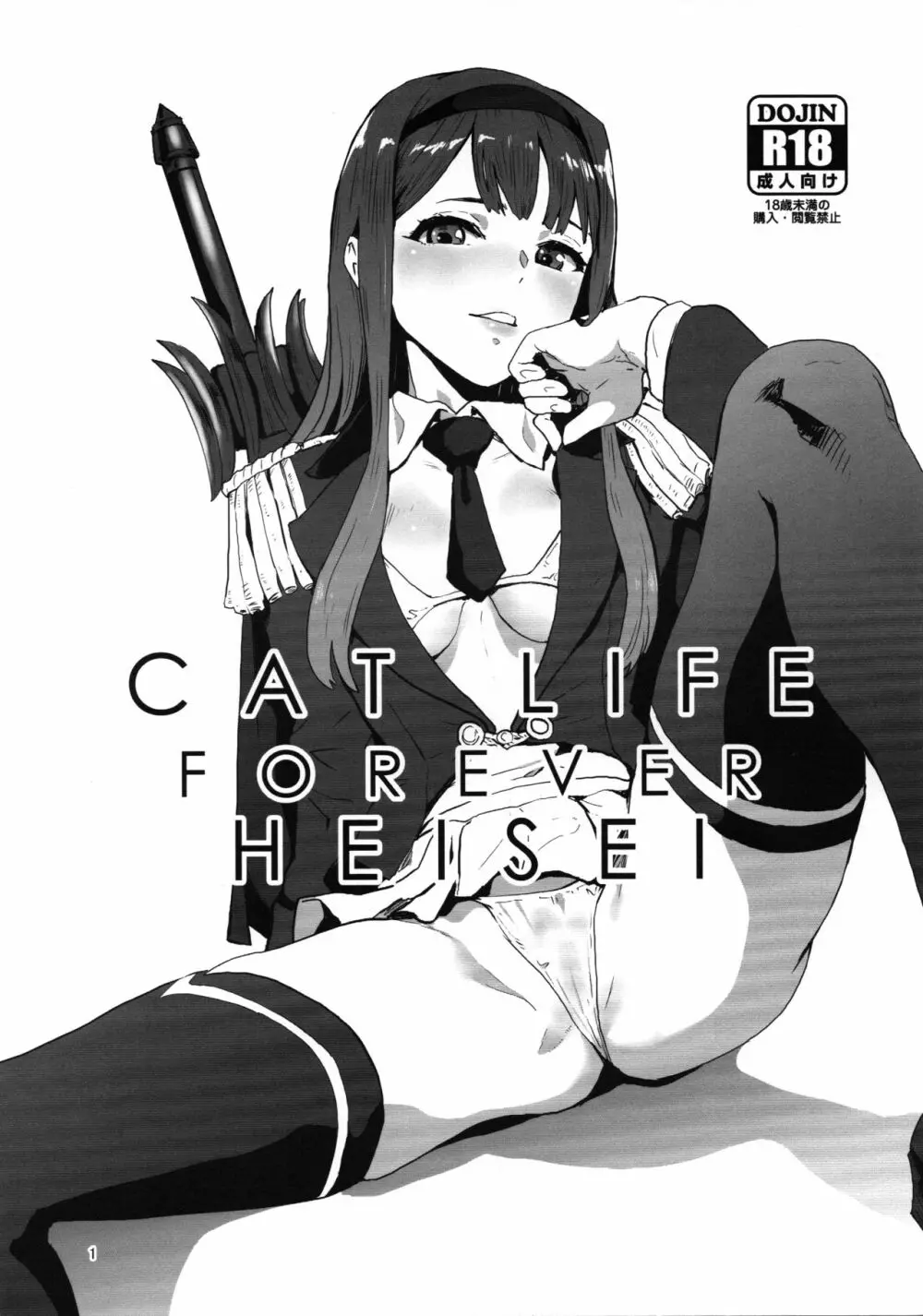 CAT LIFE FOREVER HEISEI - page1