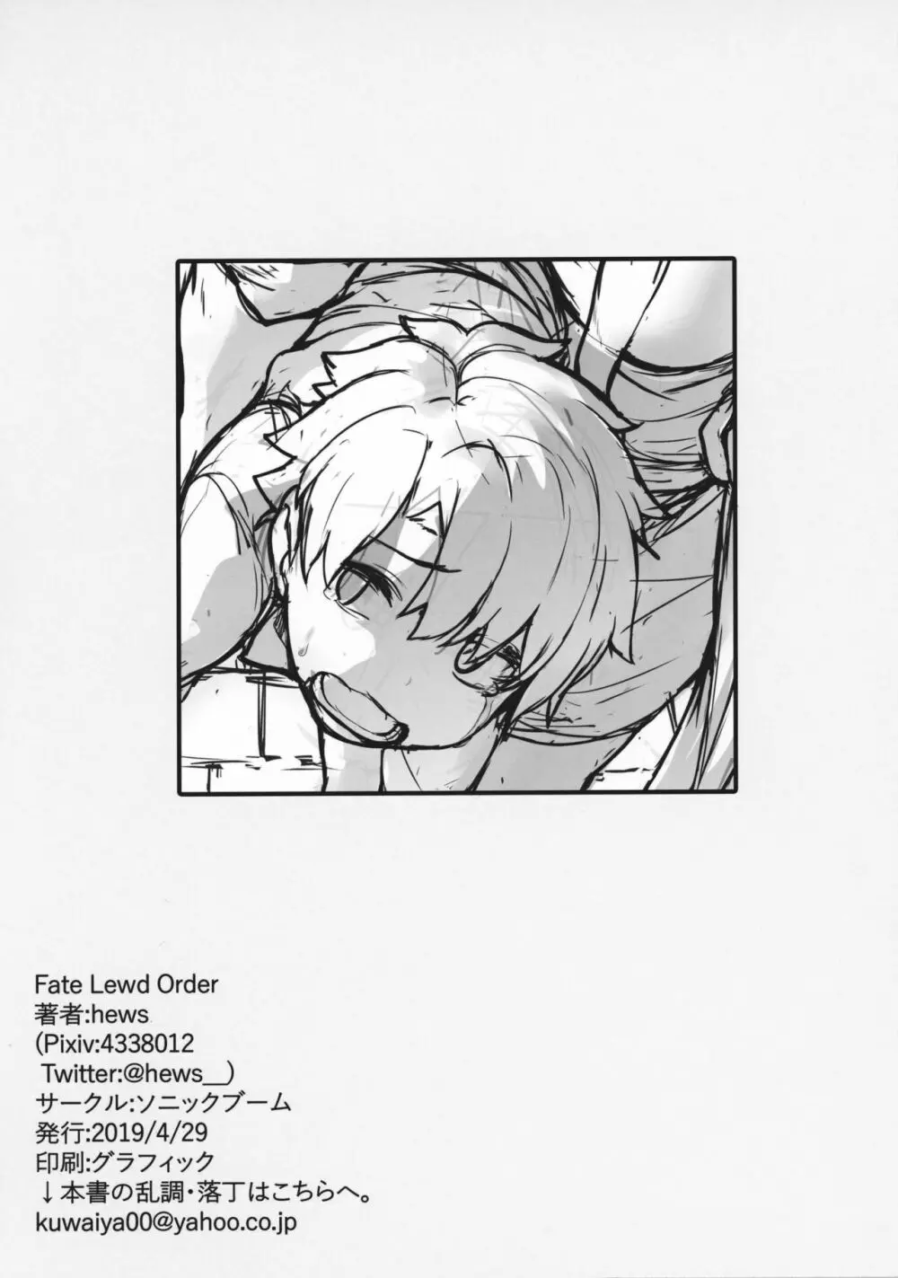 Fate Lewd Order - page17