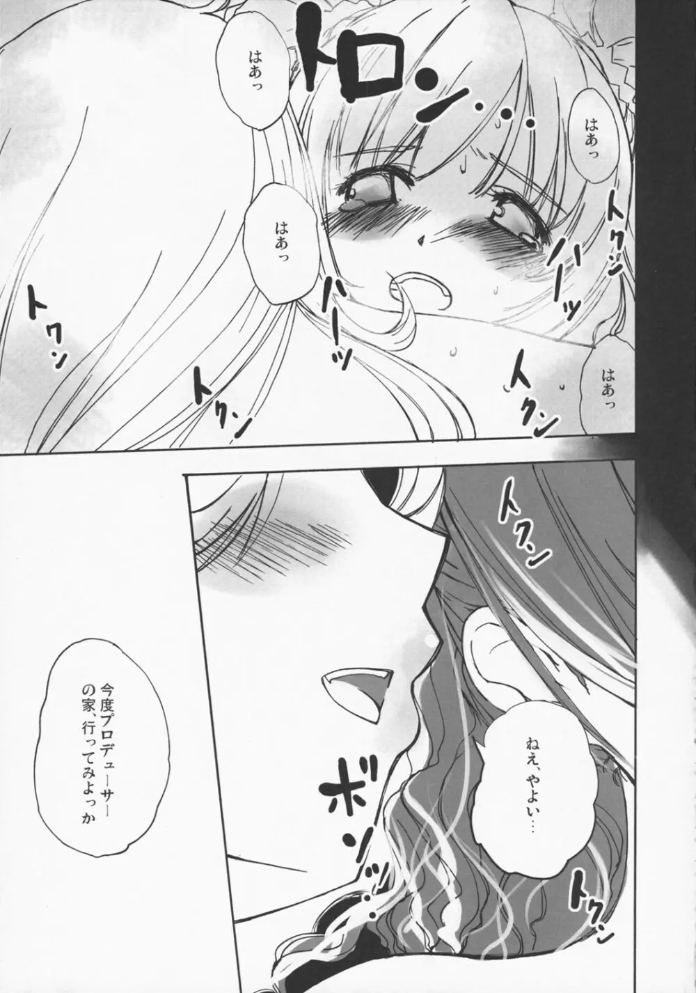 なかよしアイドル - page12