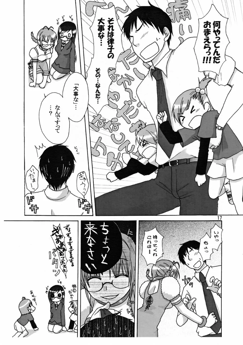 なかよしアイドル - page16