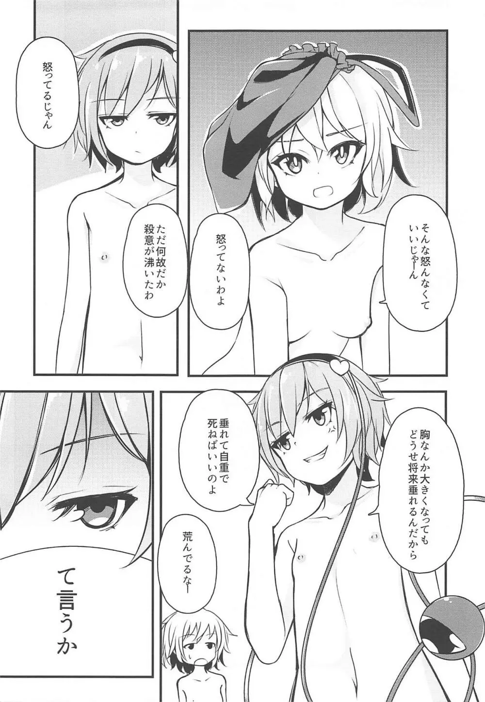 私は別に小さくない - page10