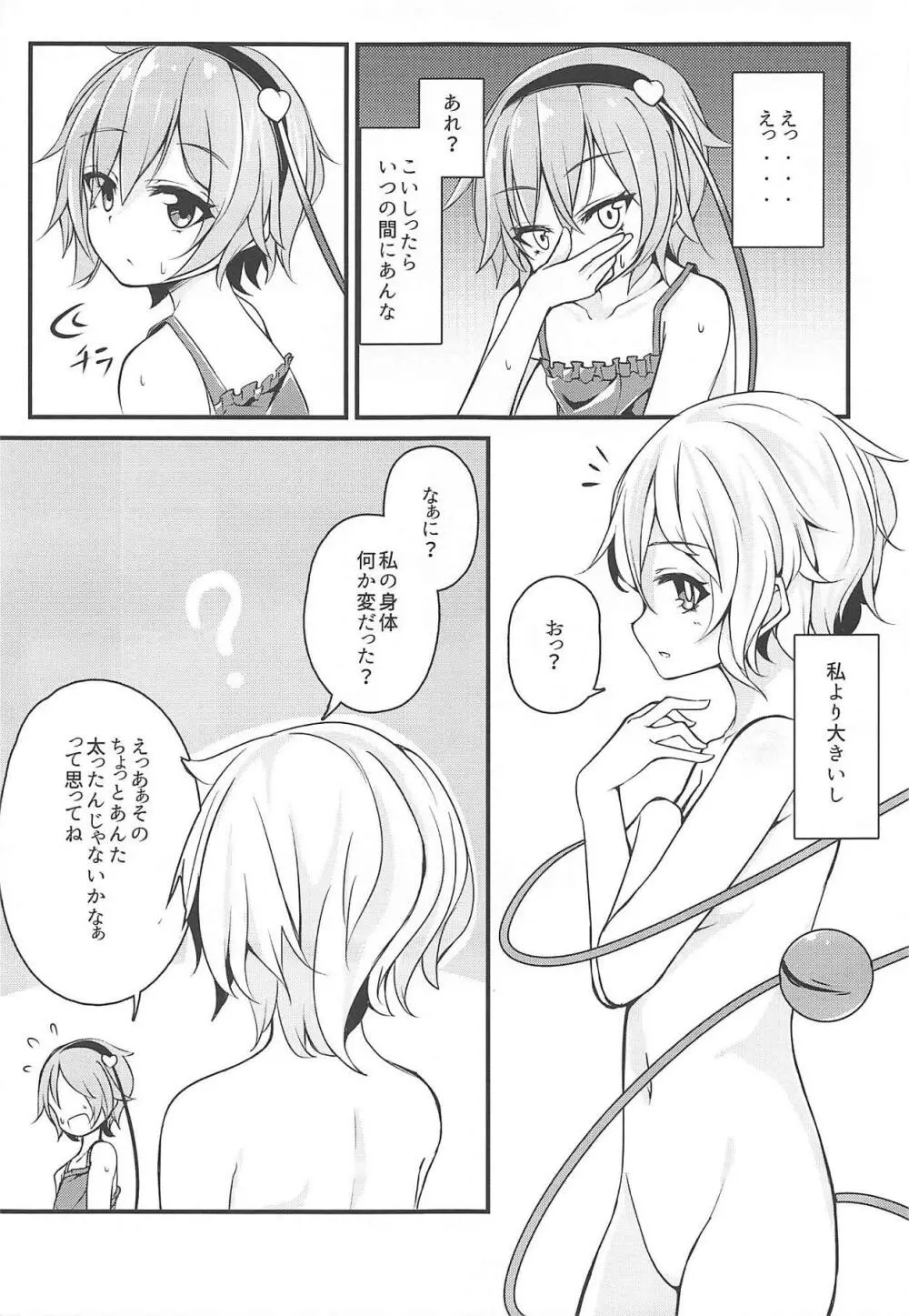 私は別に小さくない - page4