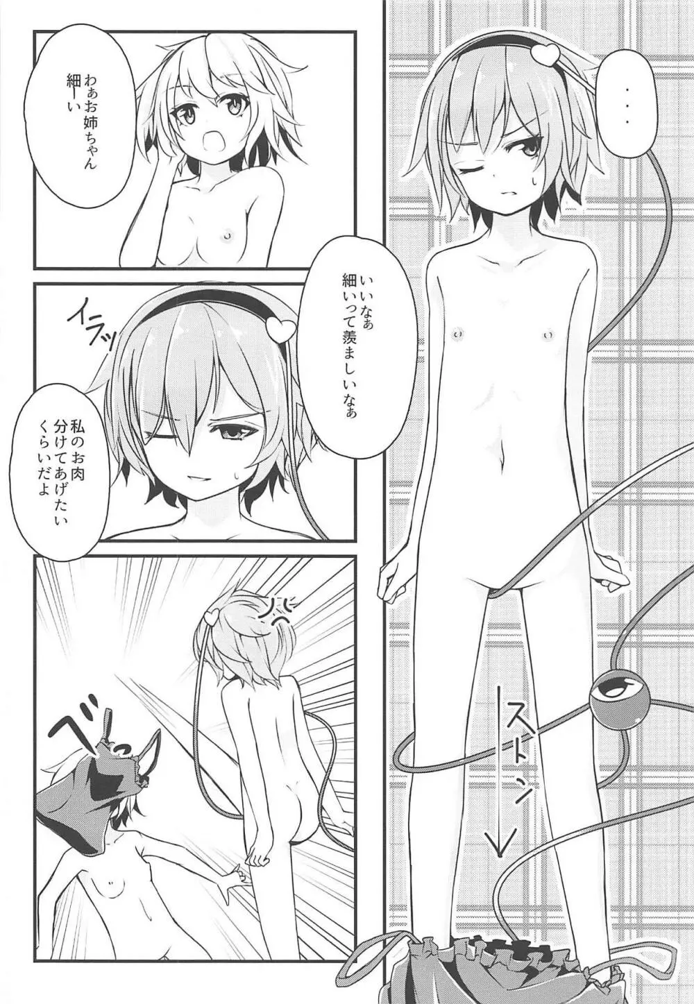 私は別に小さくない - page9