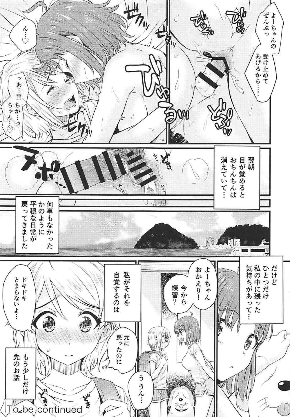 ハジメテノキモチ - page19