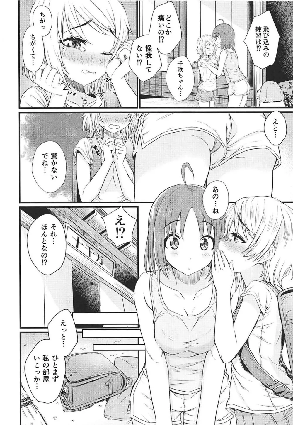 ハジメテノキモチ - page4