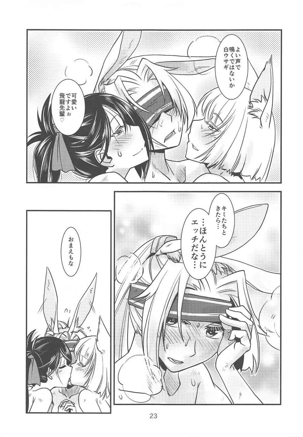 キミたちは本当にエッチだな!! - page24