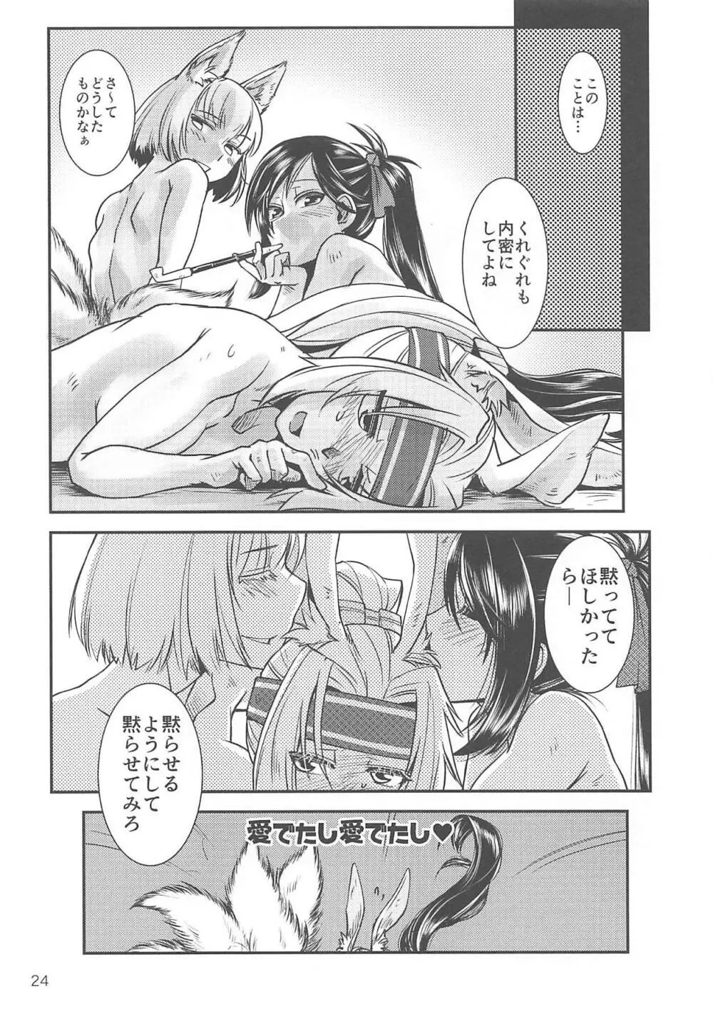 キミたちは本当にエッチだな!! - page25